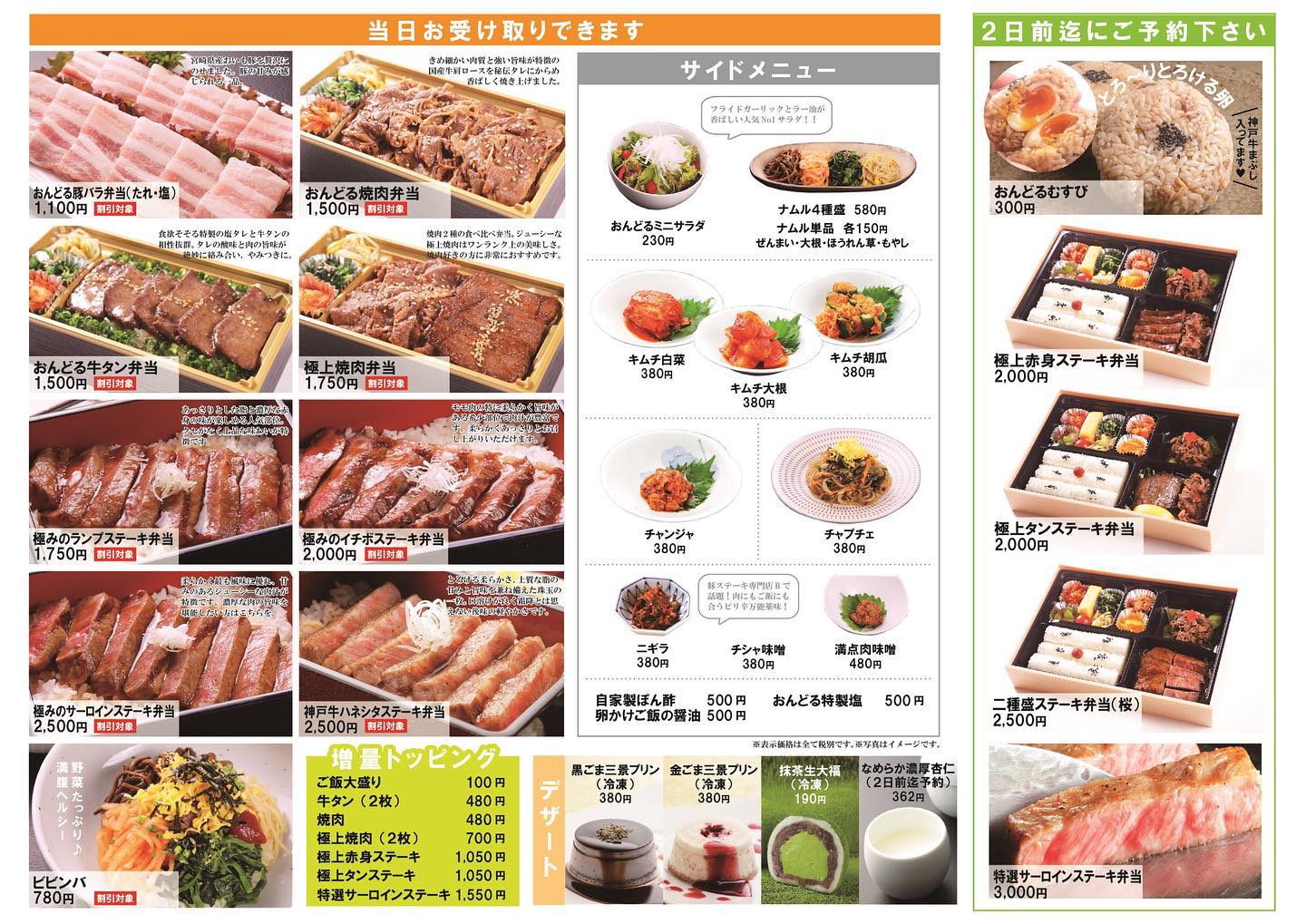 焼肉 すき しゃぶ おんどる