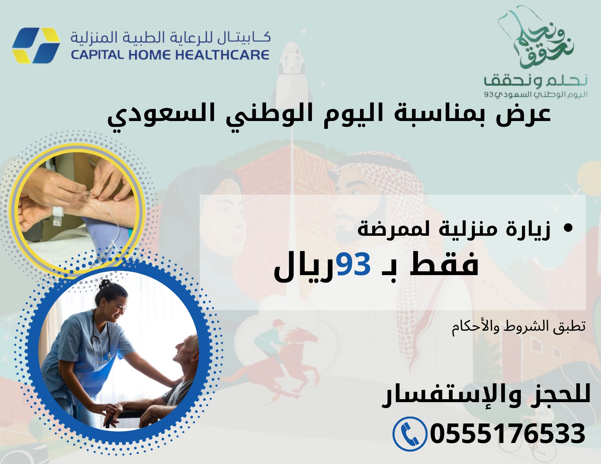 Capital Home Care - KSA | Jeddah
