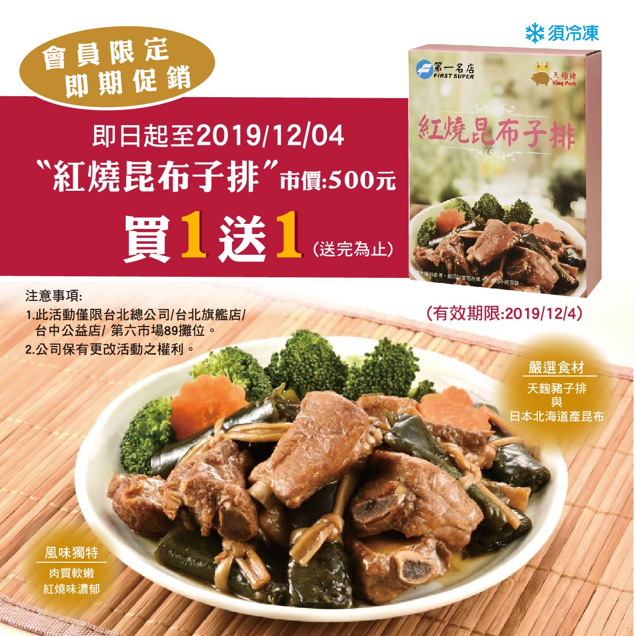 香菇王‧第一名店 - 🐽美味紅燒昆布子排 👍經典美味 🐷天麴豬子排 🇯🇵日本北海道產昆布... | Facebook