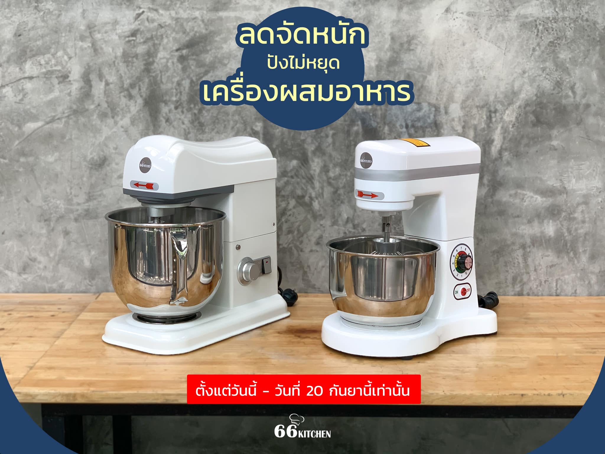 66 Kitchen - 📣 เอาใจสายเบเกอรี่