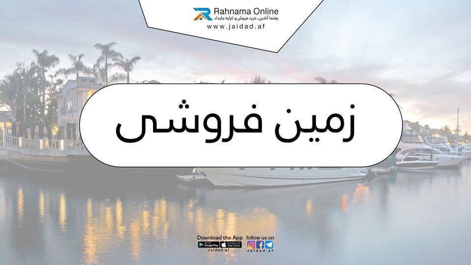 😊 کابل / ناحیه 5 / شهرک... - Rahnama Online رهنما آنلاین | Facebook