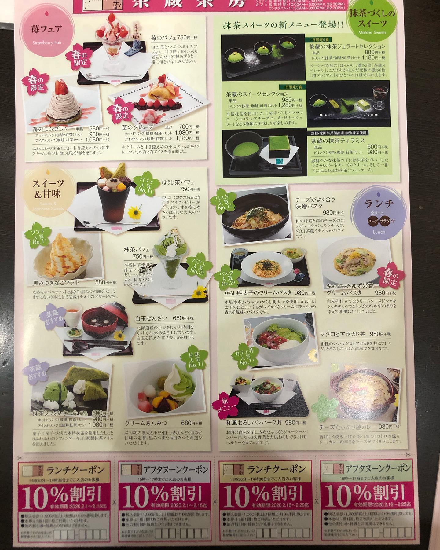 茶 蔵 山形 店