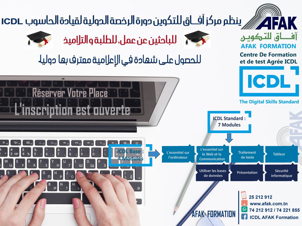 🔥 دورات فيفري بالمركز المتعدد... - ICDL AFAK Formation