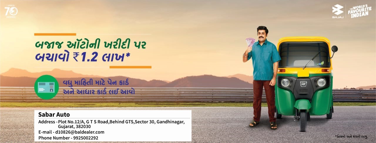 Bajaj Auto Sabar Auto - Gandhinagar | Gandhinagar