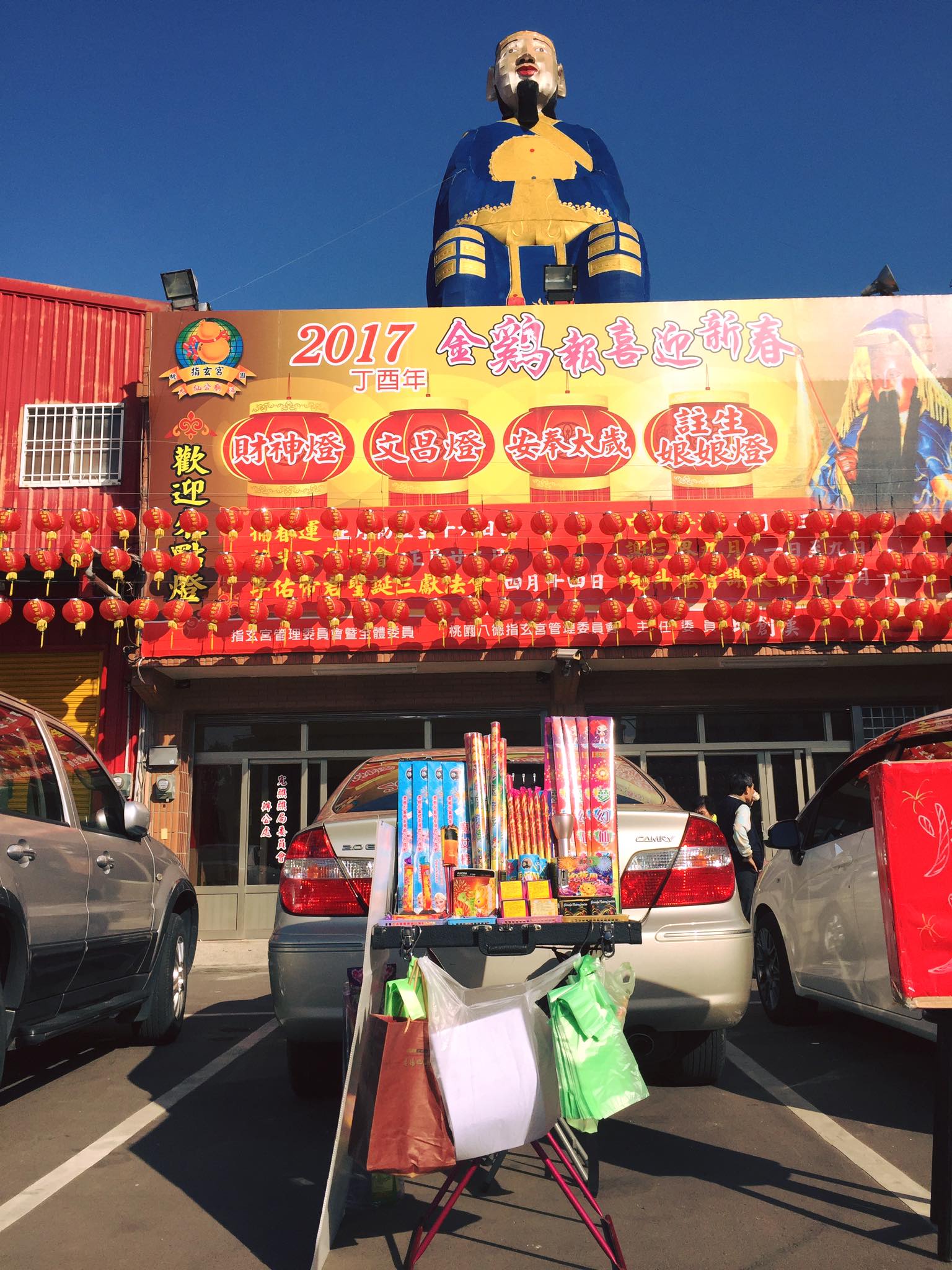 大桃園煙火線上火力支援 - 桃園八德指玄宮-仙公祖早場結束～ 感謝親友團來玩製造歡樂氣氛 下午快閃至新竹南寮漁港！... | Facebook