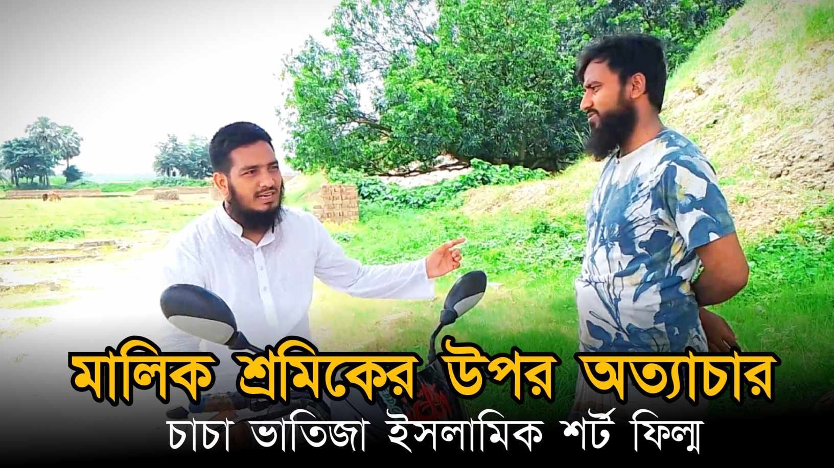 Daily Islam comedy | Pabna