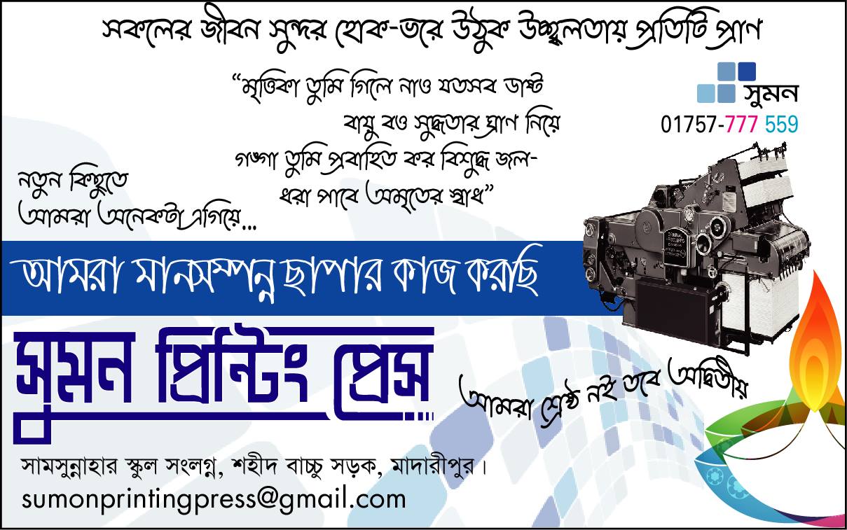 Sumon Printing Press