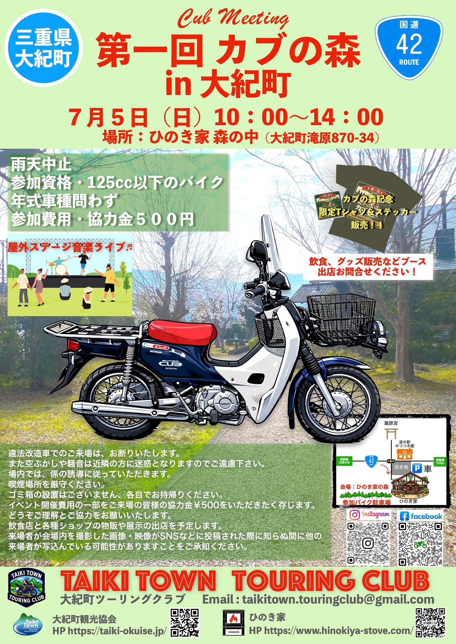 Cub meeting 第一回カブの森in大紀町