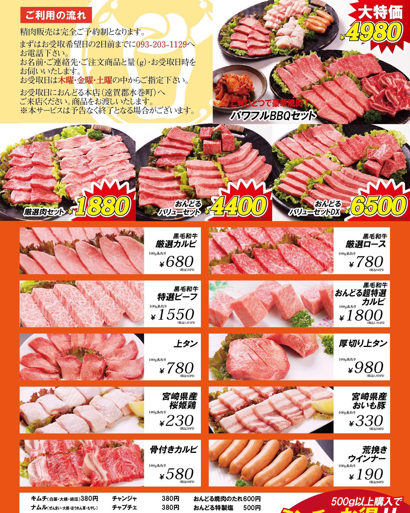 焼肉 すき しゃぶ おんどる