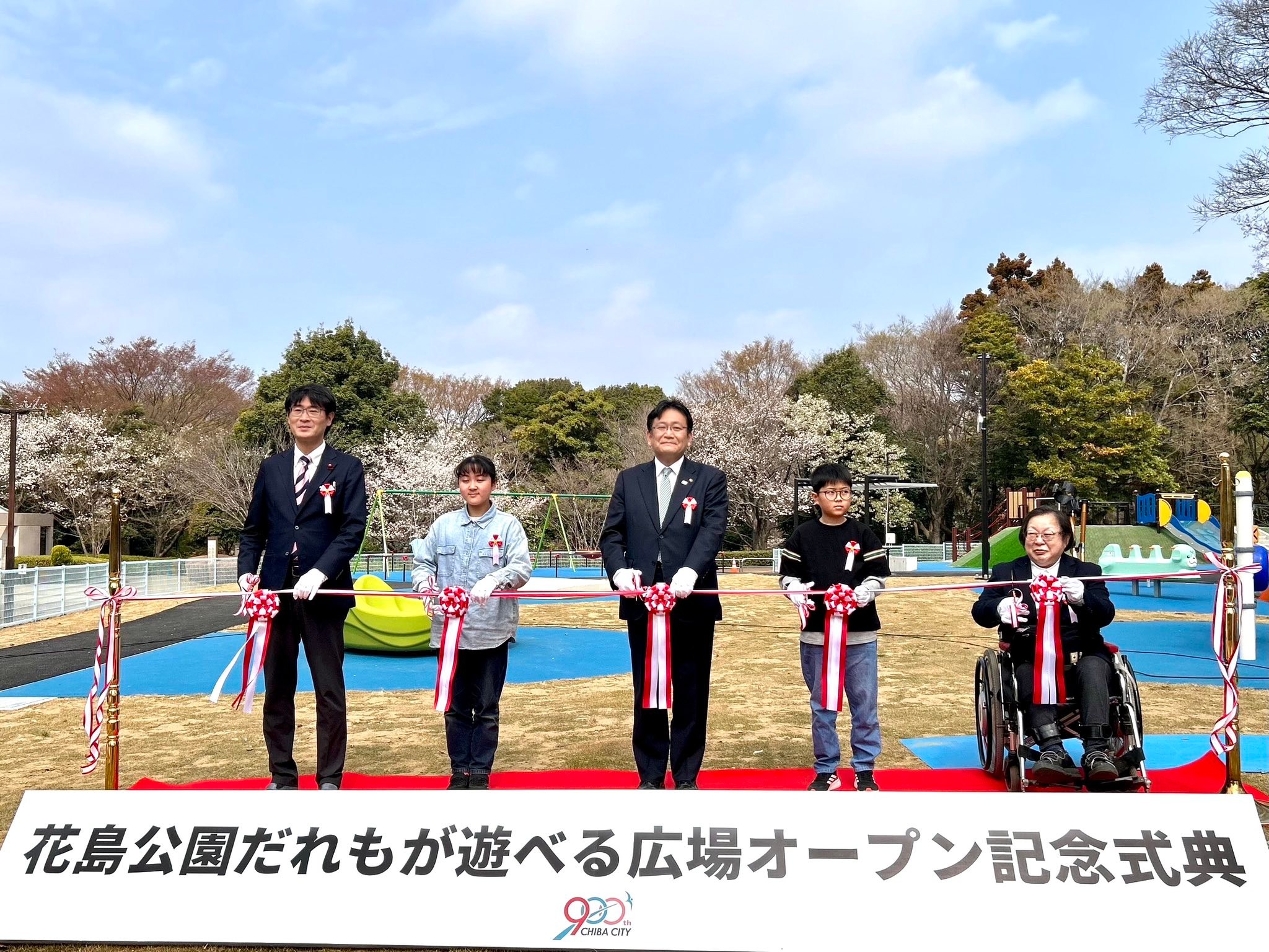 花島公園だれもが遊べる広場」オープン式典を開催し、出席しました 