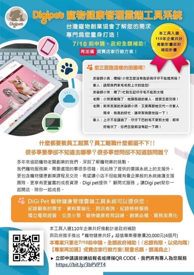 台灣寵物創業協會 - Digipet功能介紹 Part 2 Digipet可以詳細記錄每位顧客的消費歷史。例如：... | Facebook