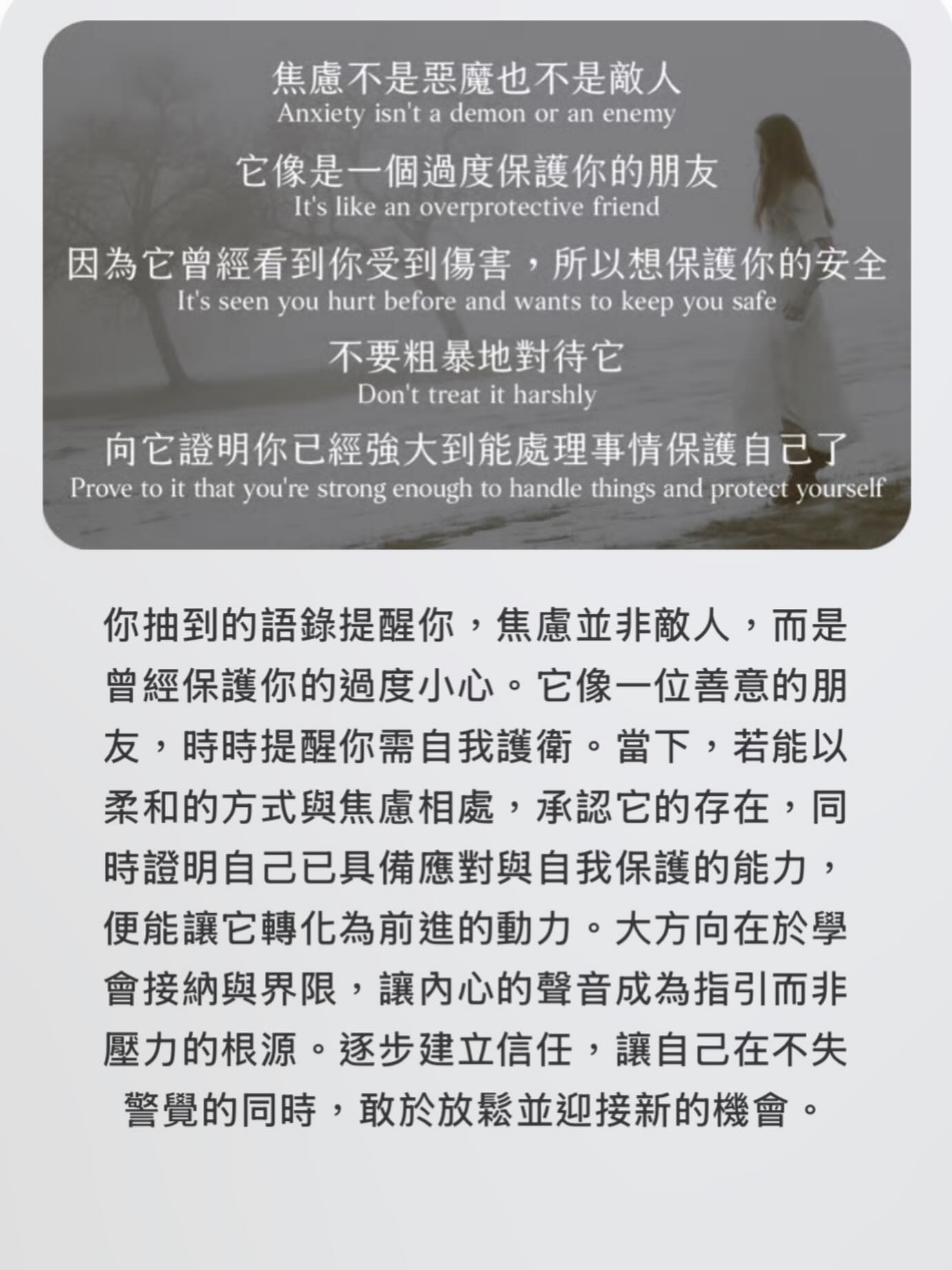 光祐 - 每日激勵抽卡文 以前總想趕走焦慮，現在才懂那是內心曾受過傷的防衛。我正學習建立內在的信任，向那個憂慮的自己證明：我已具備應對挑戰的 ...