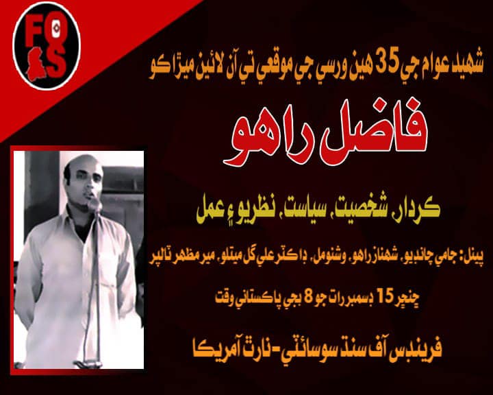 Friends of Sindh Society