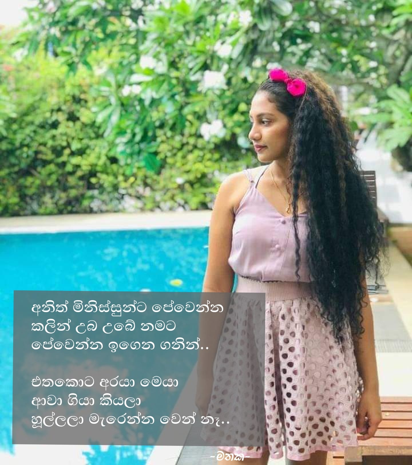 මතක