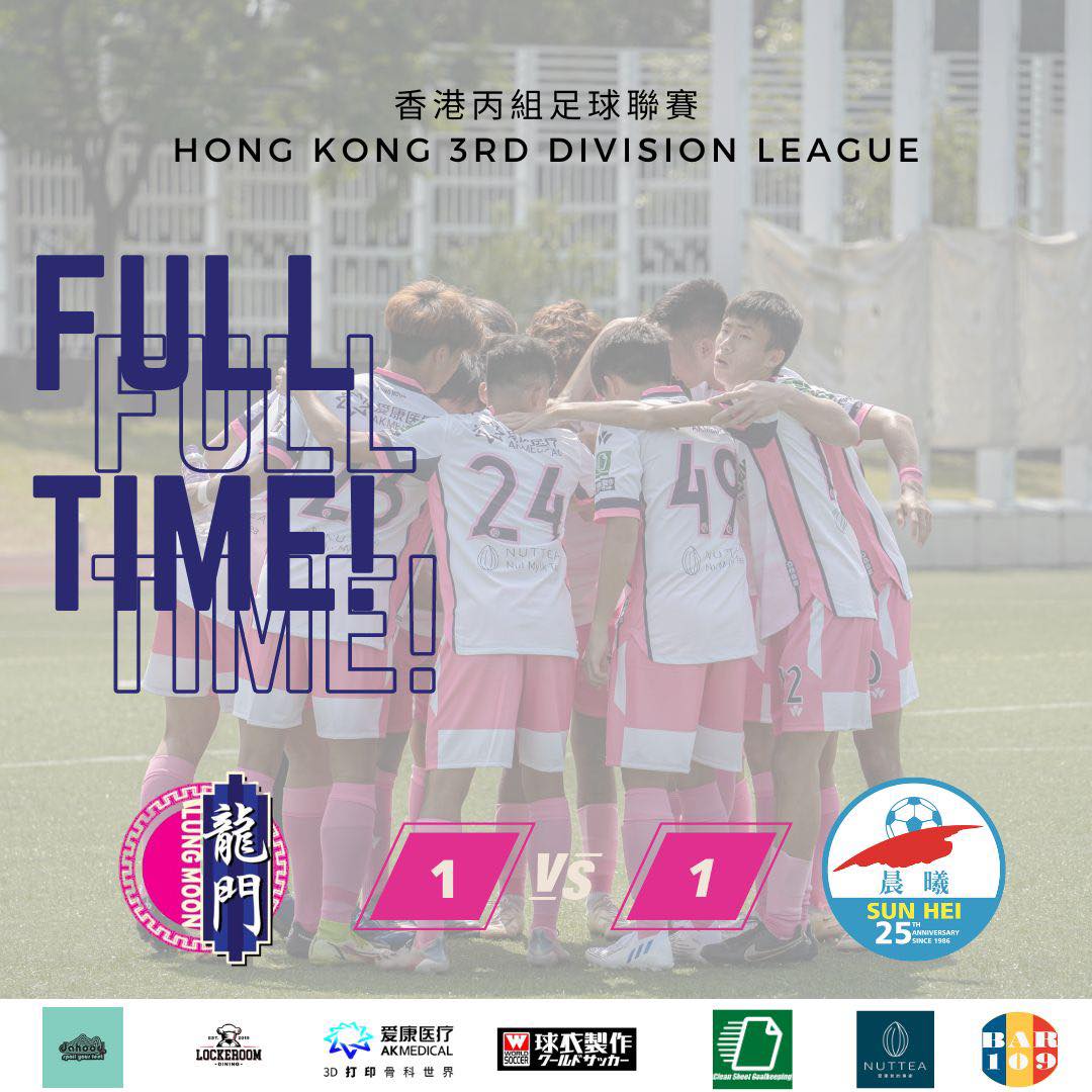 龍門足球隊 Lung Moon FC