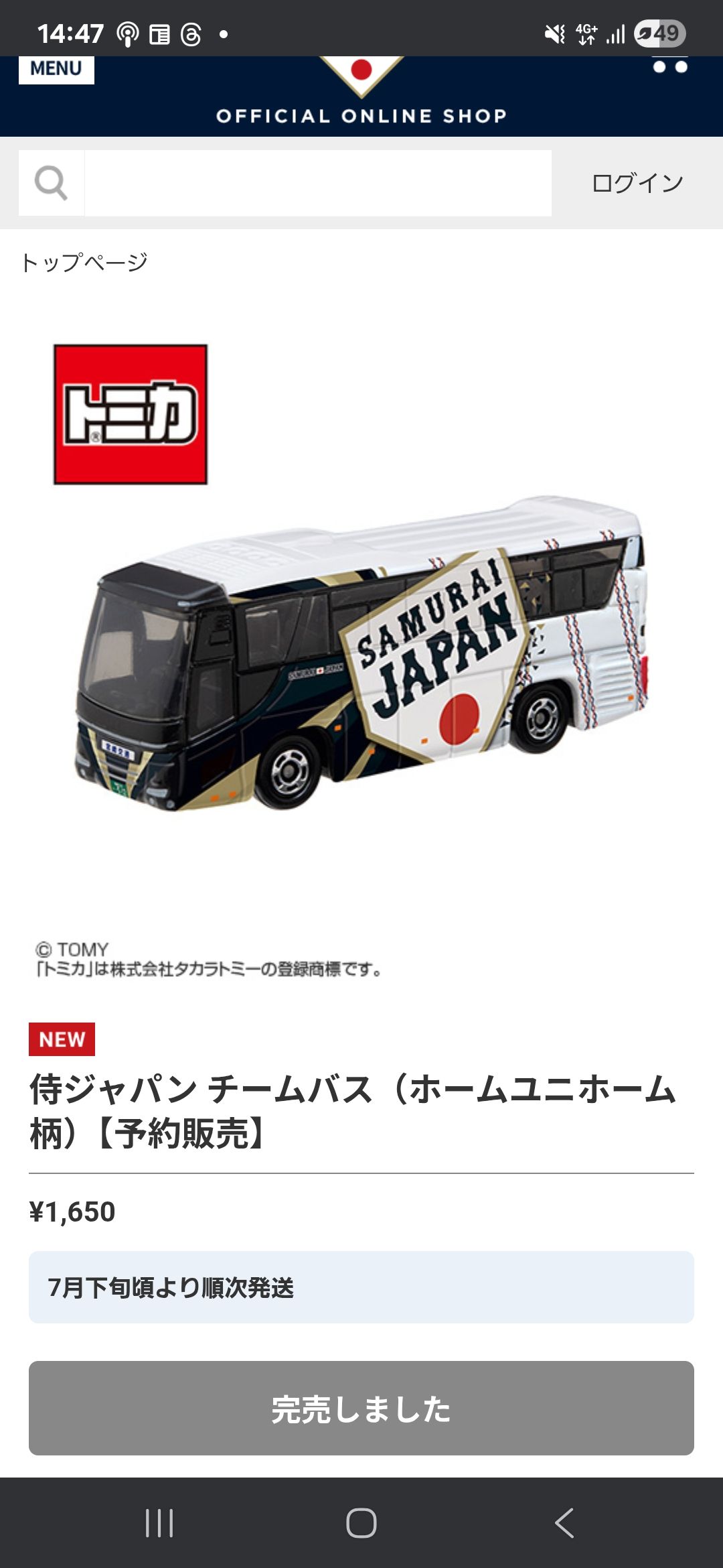 侍ジャパンラッピングバス。トミカから限定販売。 宮崎交通の社員