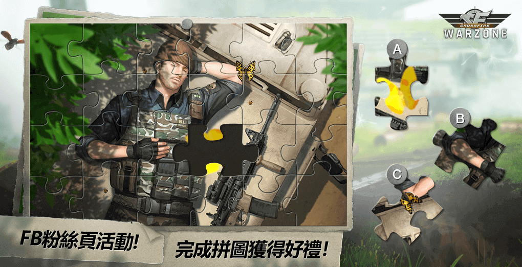 🤩🤩🤩拼圖挑戰認證活動🤩🤩🤩 司令官們午安啊~ 天氣也已經回暖,... - CrossFire: Warzone