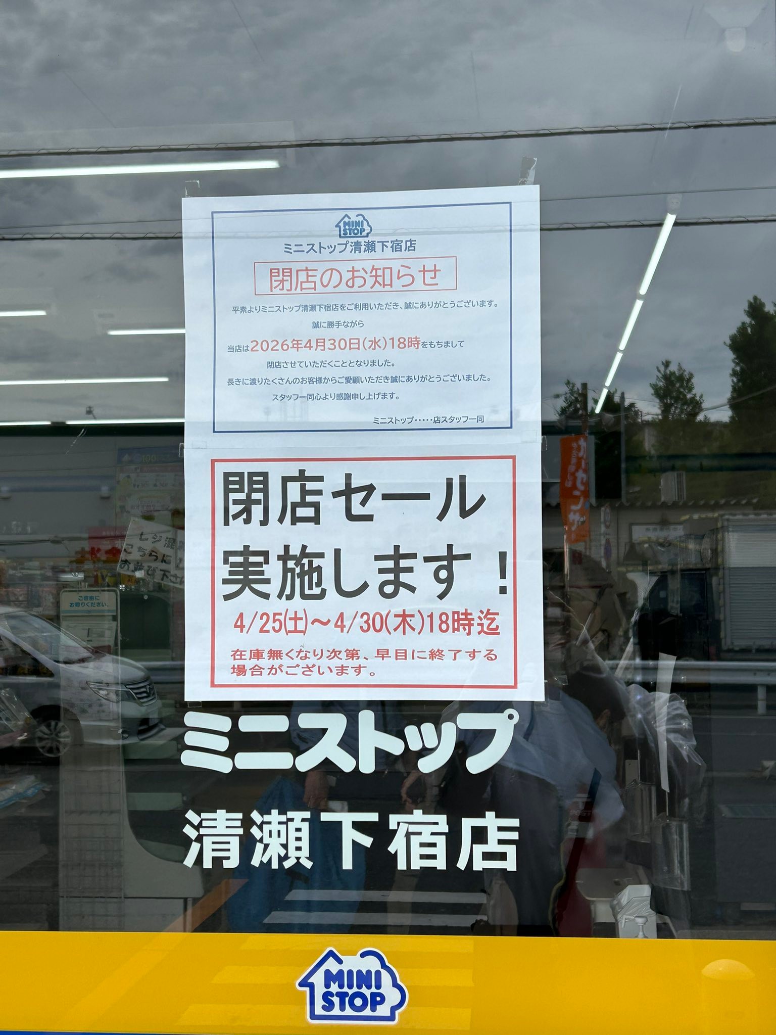 ミニストップ閉店多い
