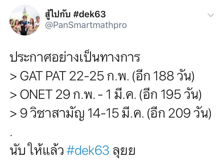 วันสอบมาแล้ว !! .... - Pan SmartMathPro ติวคณิต By พี่ปั้น | Facebook
