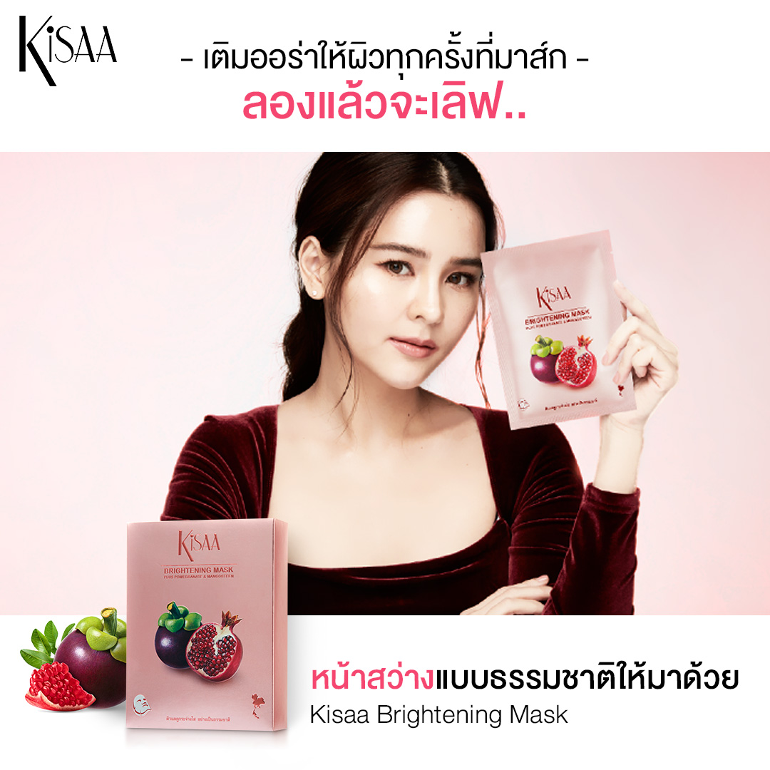 Kisaa Thailand - คิซ่า ไบร์ทเทนนิ่ง มาส์ก...