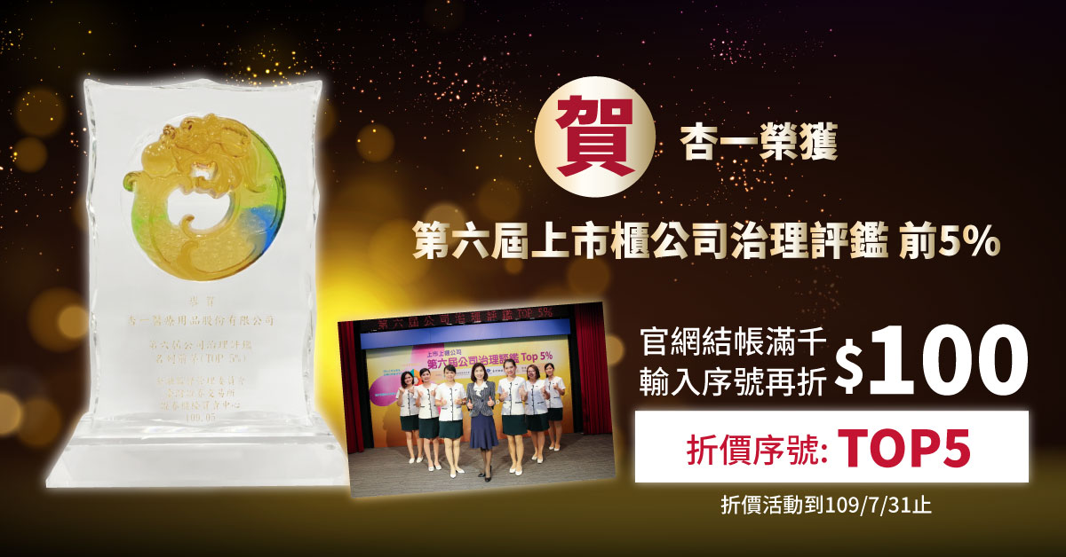 杏一健康生活館 - 【 賀 】🏆杏一榮獲第六屆公司治理評鑑前5%之殊榮... | Facebook