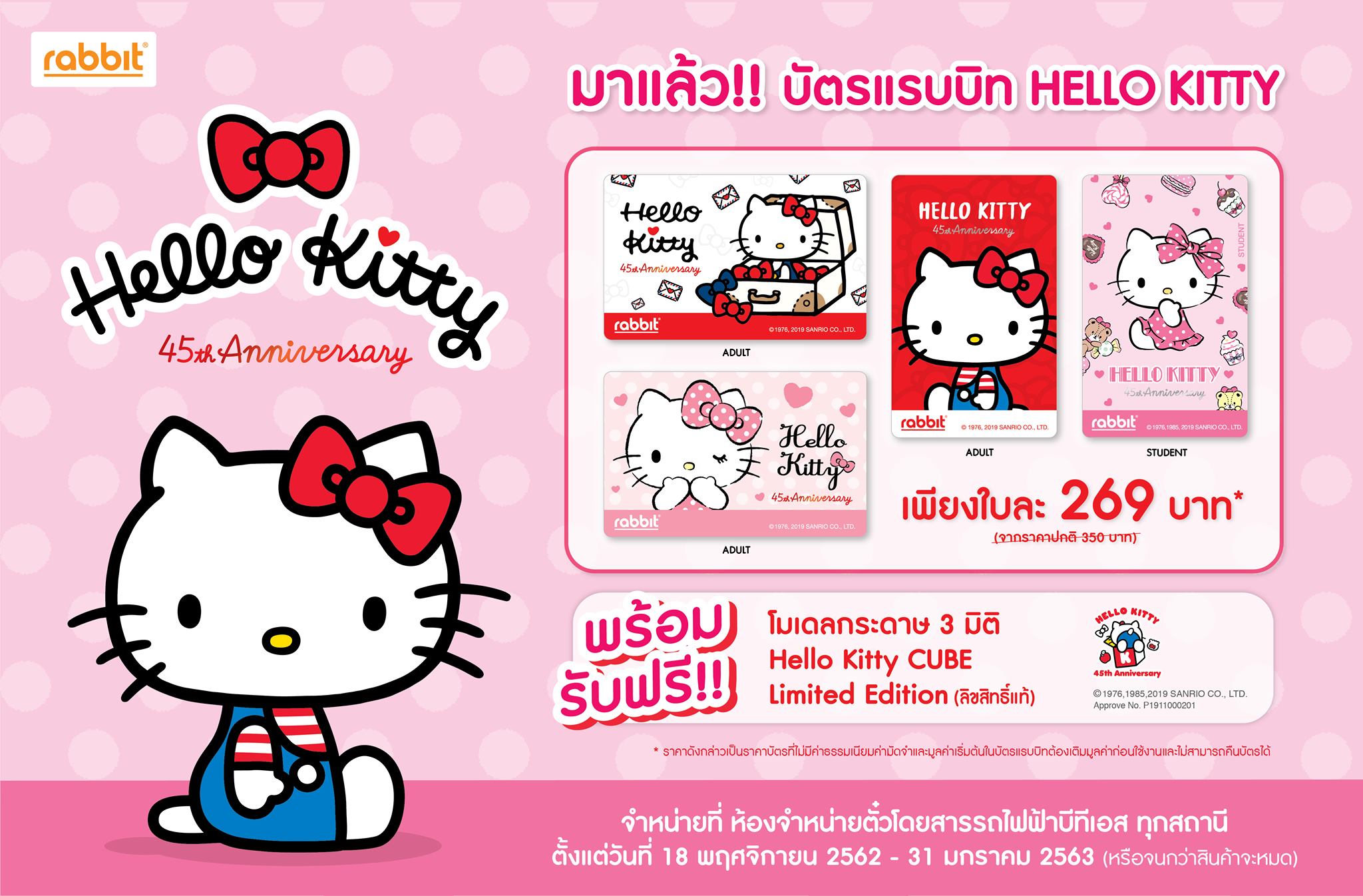 Rabbit Card - 🥰 มีใครทายถูกมั่งงงค๊าาา มาแล้ววว!!... | Facebook