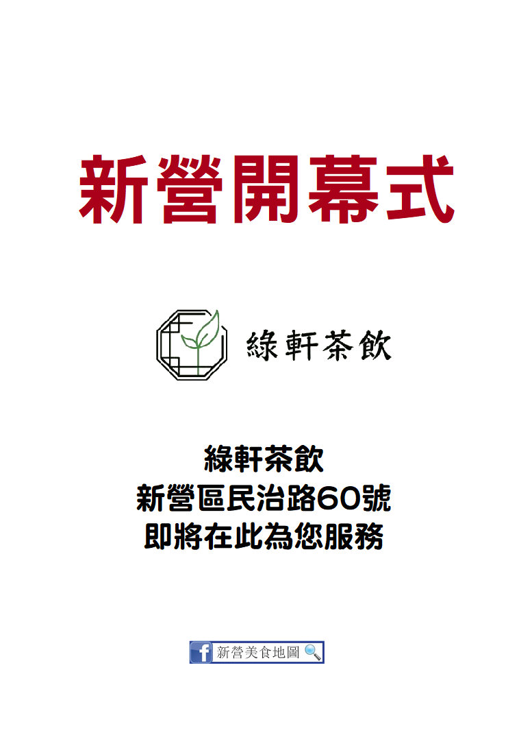 新營美食地圖 | #新營開幕式 | Facebook
