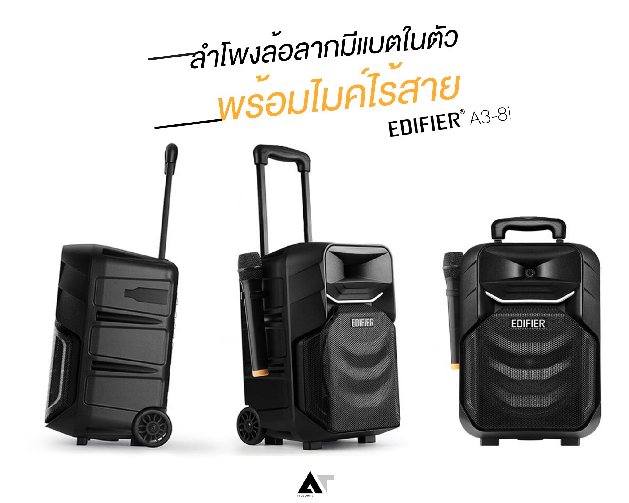 3,990 ราคานี้รวมไมค์แล้ว Edifier A3-8i... - AT prosound-shop | Facebook