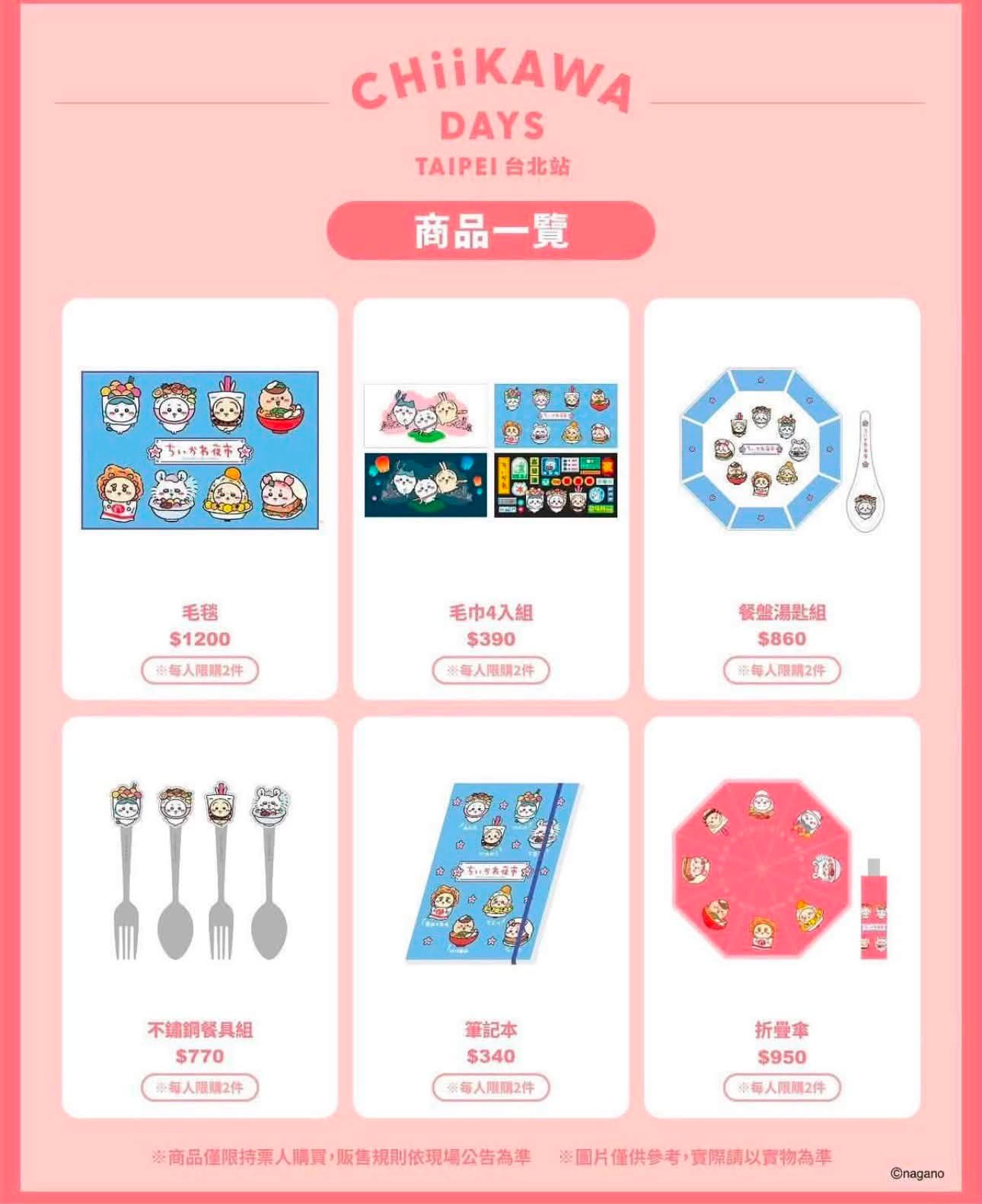 Chiikawa Days 台北特展台北特展