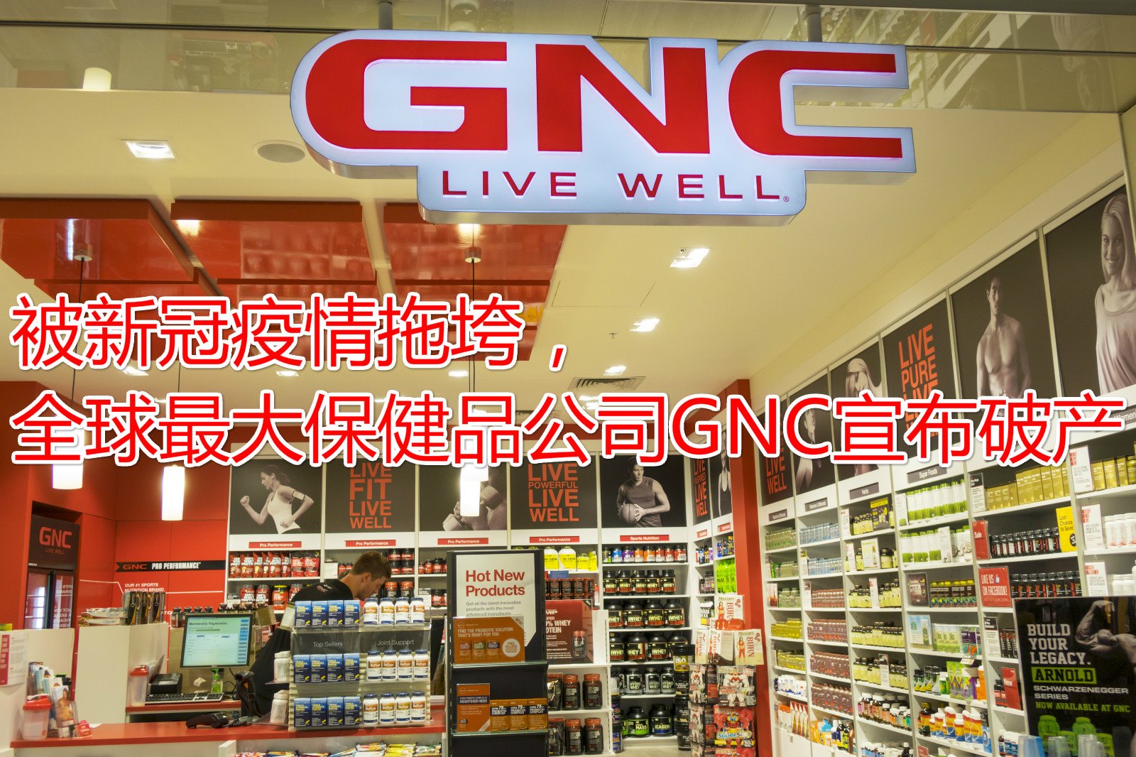 受疫情影响 美国保健品巨头gnc宣布破产 Gnc已依据美国破产法第11章 向 新加坡眼singapore Eye Facebook
