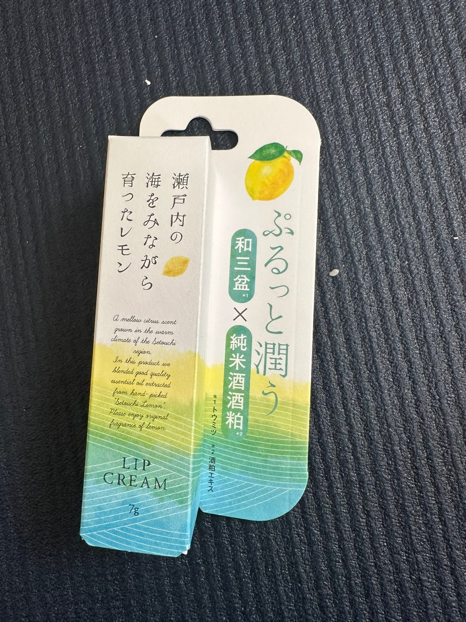 いろいろなリップクリームを使ってきたけど 尾道で購入した この