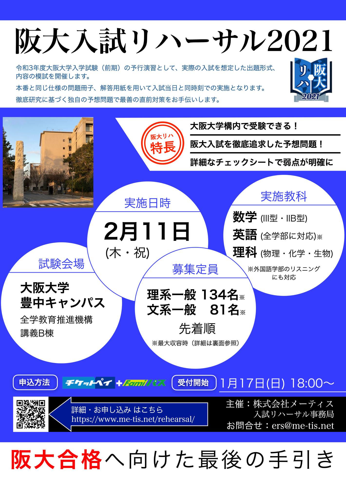 阪大入試リハーサル Posts Facebook
