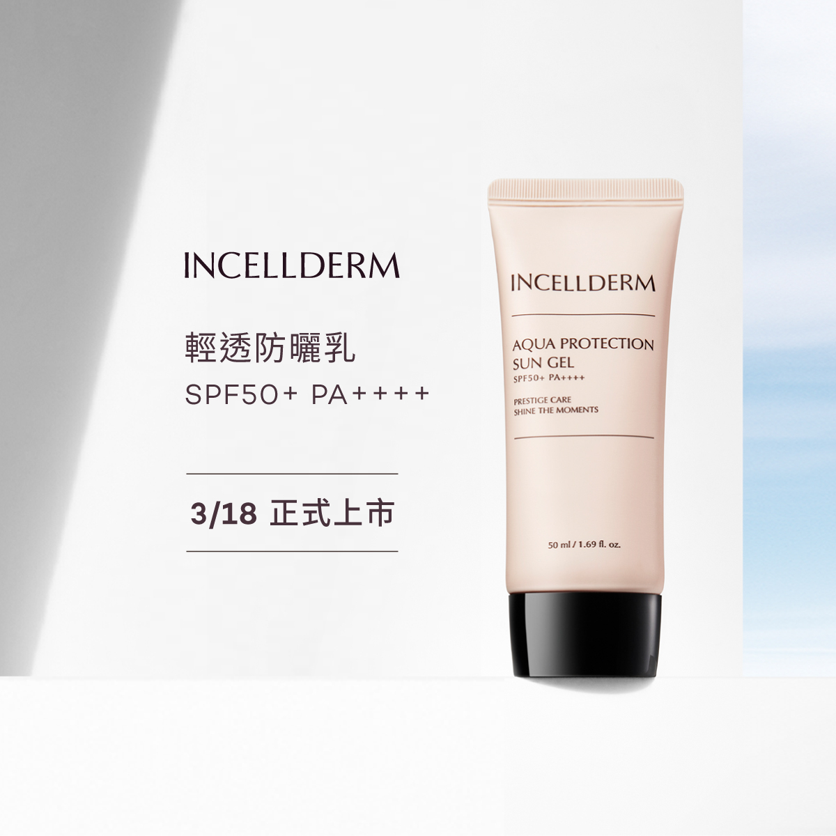 ICD - INCELLDERM 輕透防曬乳 SPF 50+ PA++++ 3/18 正式發售 保濕、亮白、低敏 有效隔絕紫外線傷害 ⛱️ 全 ...