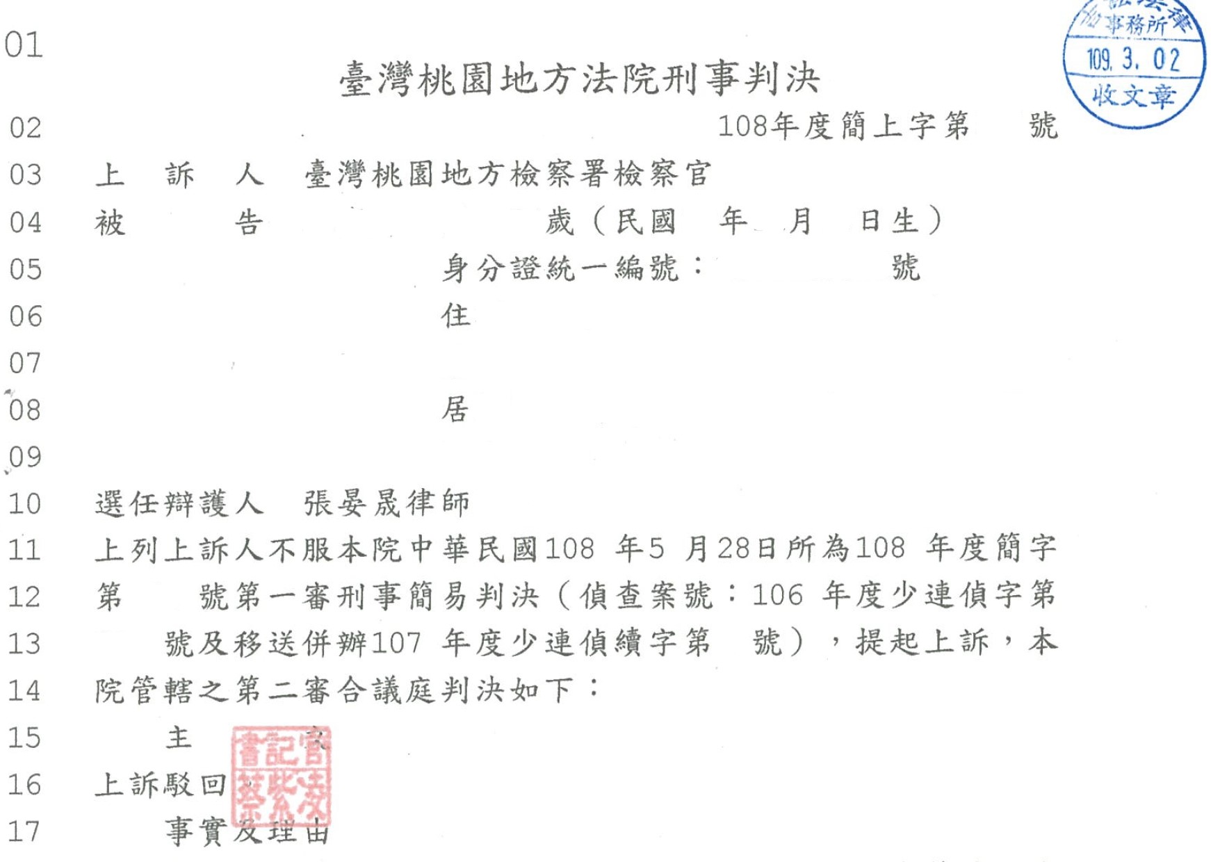 簡易判決上訴簡易判決之程序如何進行 被告受法院簡易判決後可否上訴 Nqnpg