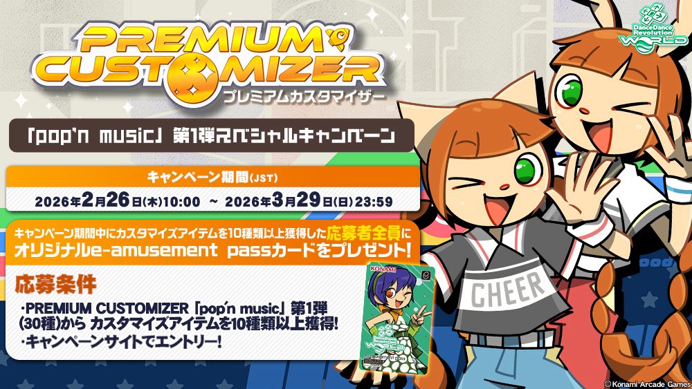 Pop'n themed event starts today