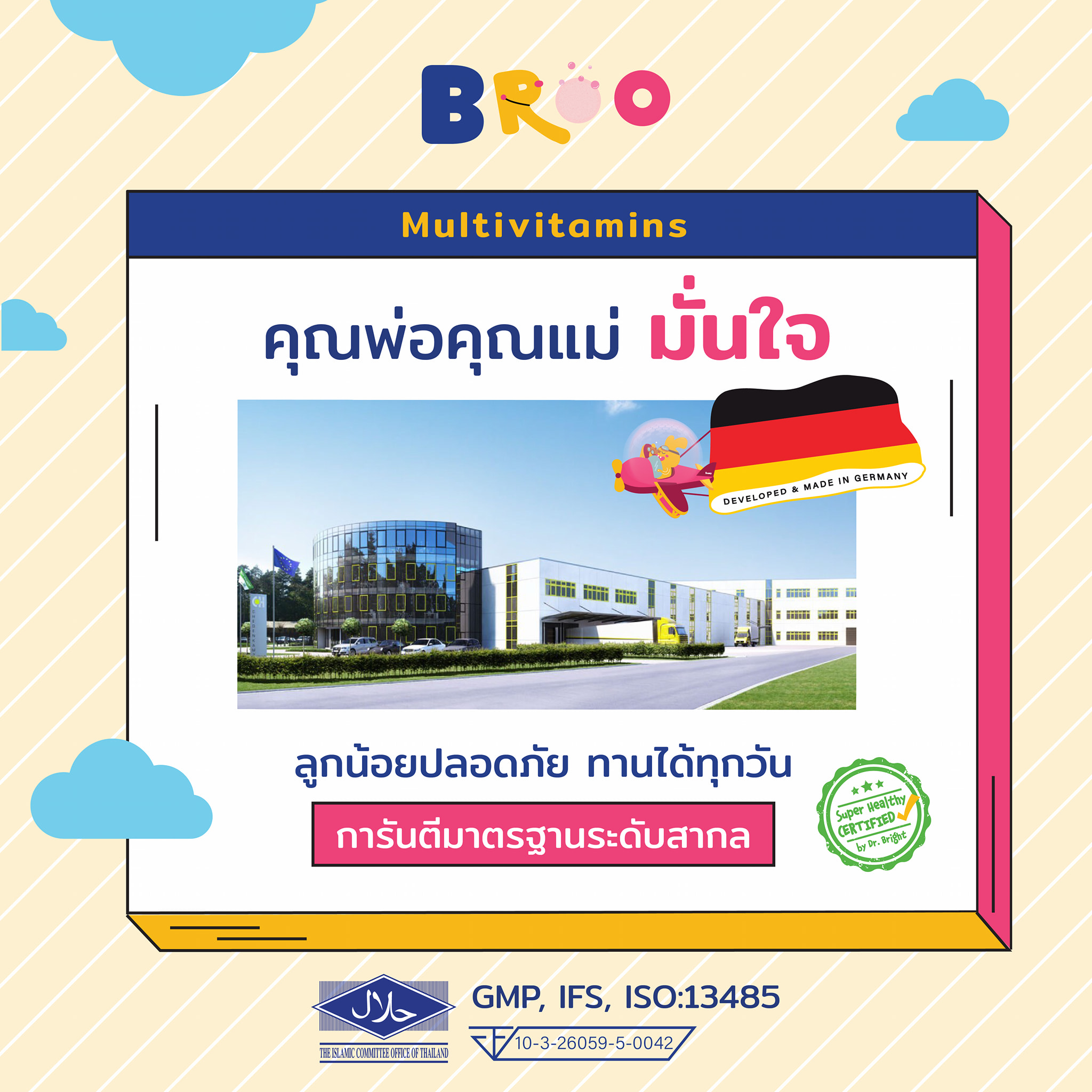 คุณพ่อคุณแม่มั่นใจ... - BROO multivitamins for kids | Facebook