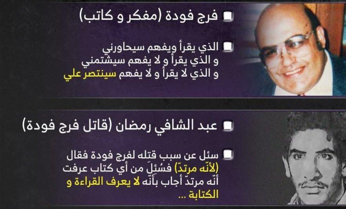 حتى لا يكون كلاما فى الهواء د فرج فودة Facebook