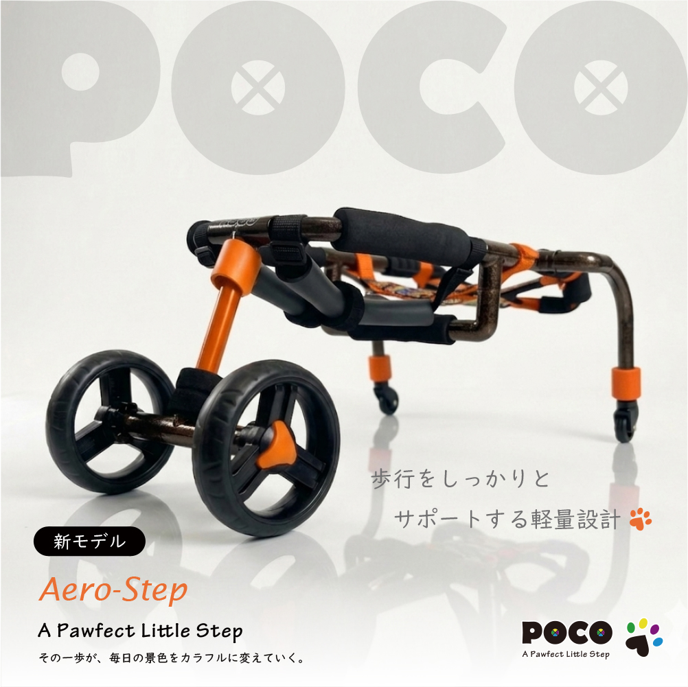 POCO歩行器の新作リリース 「重力なんて、遊び相手だ🐾」 愛犬の新しい
