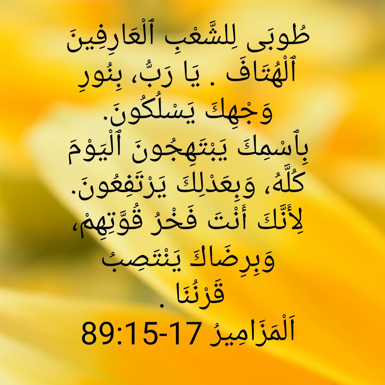 الرب يسكن وسط تسبيحات شعبه - تأملات في الكلمة المقدسة | Facebook