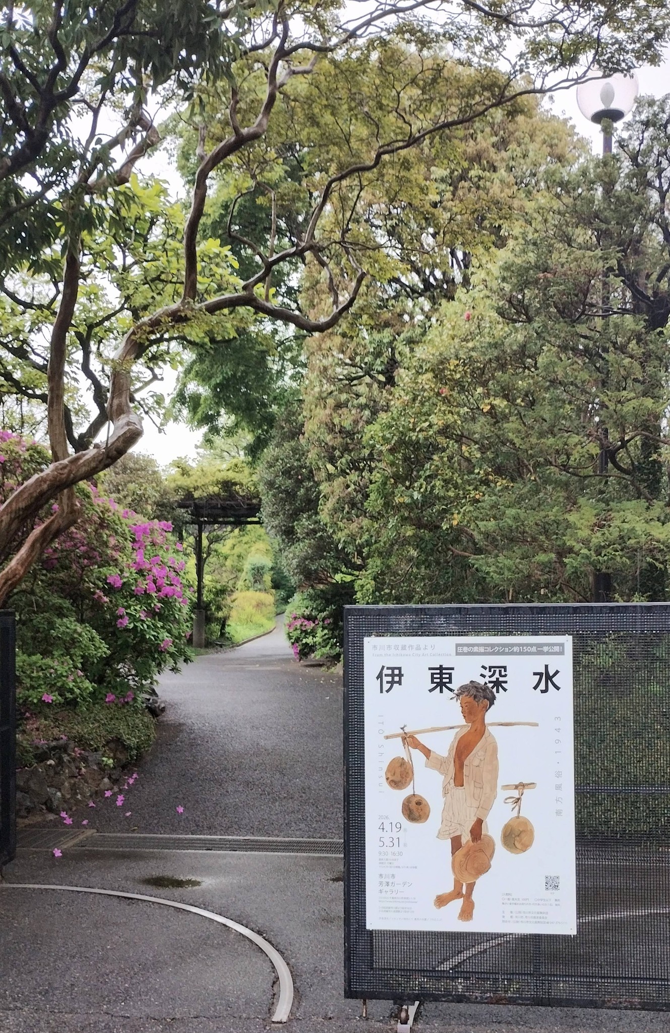 伊東深水 南方風俗 1943〜