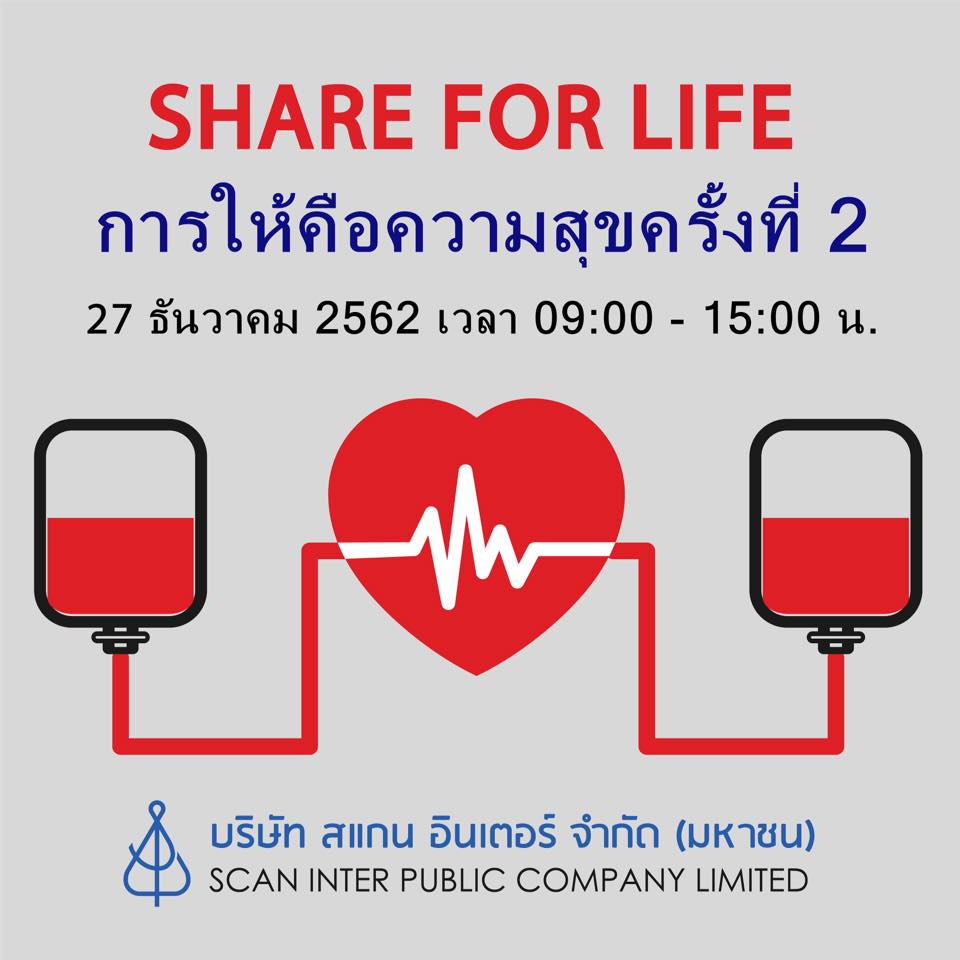 SCAN INTER PLC - วันนี้พบกับโครงการ Share For Life...