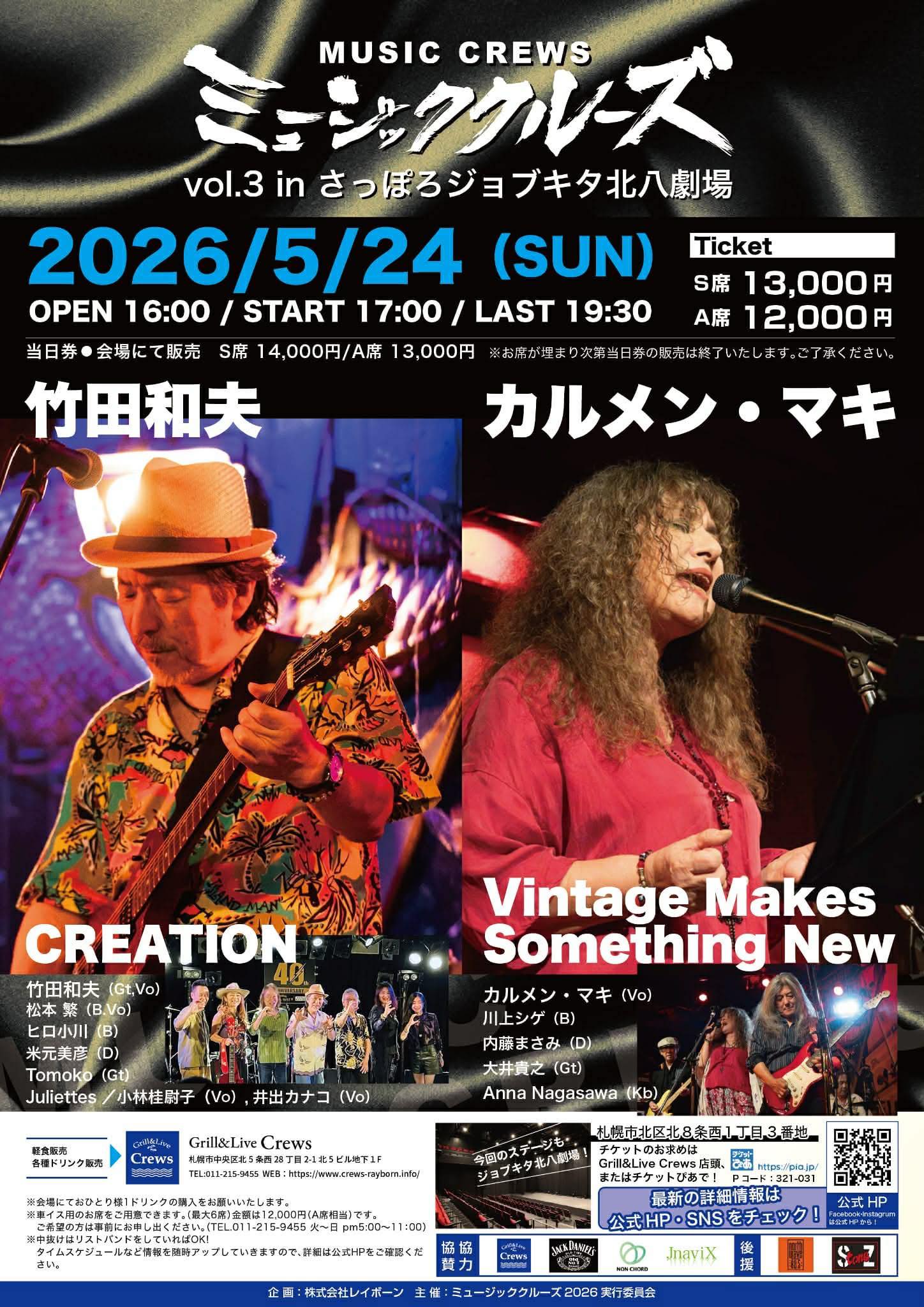 昨日、竹田和夫「CREATION」x カルメンマキ「Vintage Makes Something 