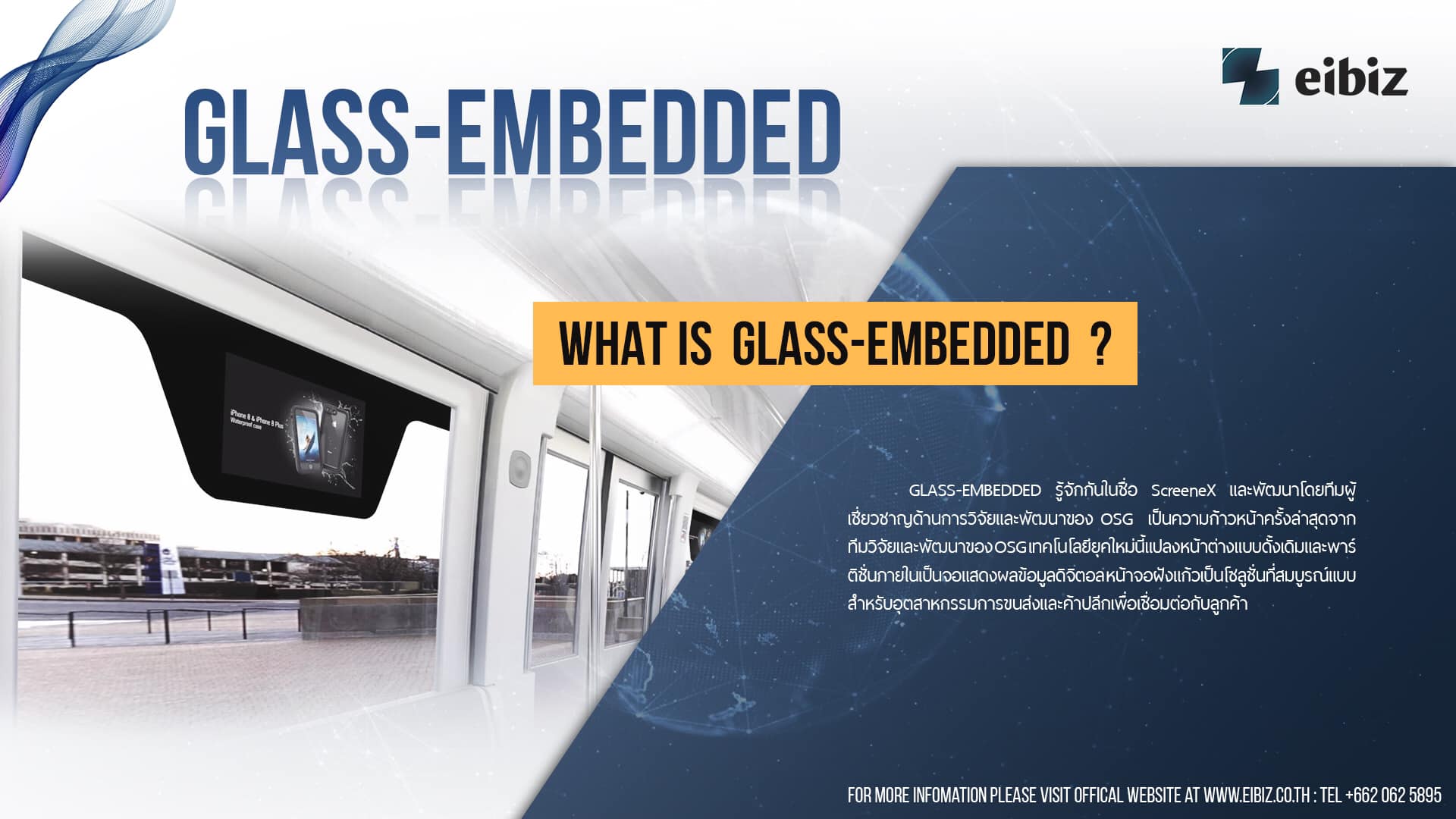 EIBIZ Co.,Ltd. - GLASS-EMBEDDED หรือรู้จักกันในชื่อ ScreeneX และพัฒนา ...