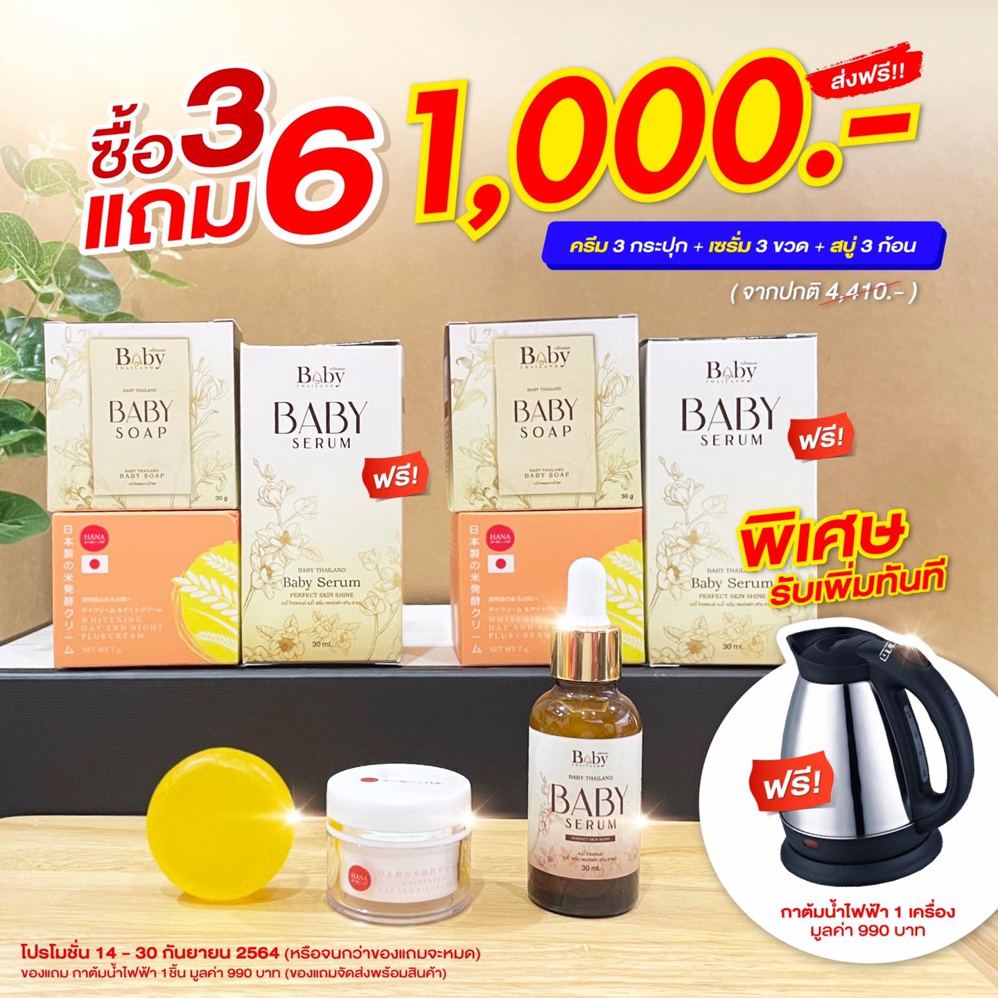 🔥🔥 3 แถม 6... - ลาออกจากความเป็นป้า ฮานะครีมข้าวหมักญี่ปุ่น