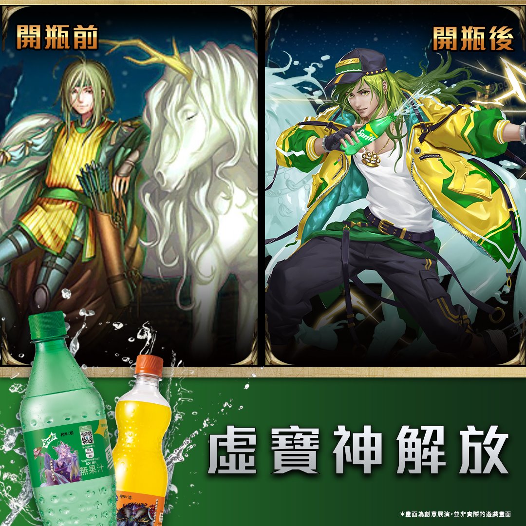 Sprite - 雪碧開瓶有驚喜🤩🤩🤩 玩遊戲喝雪碧 由內而外 潛能 神 解 放 ...