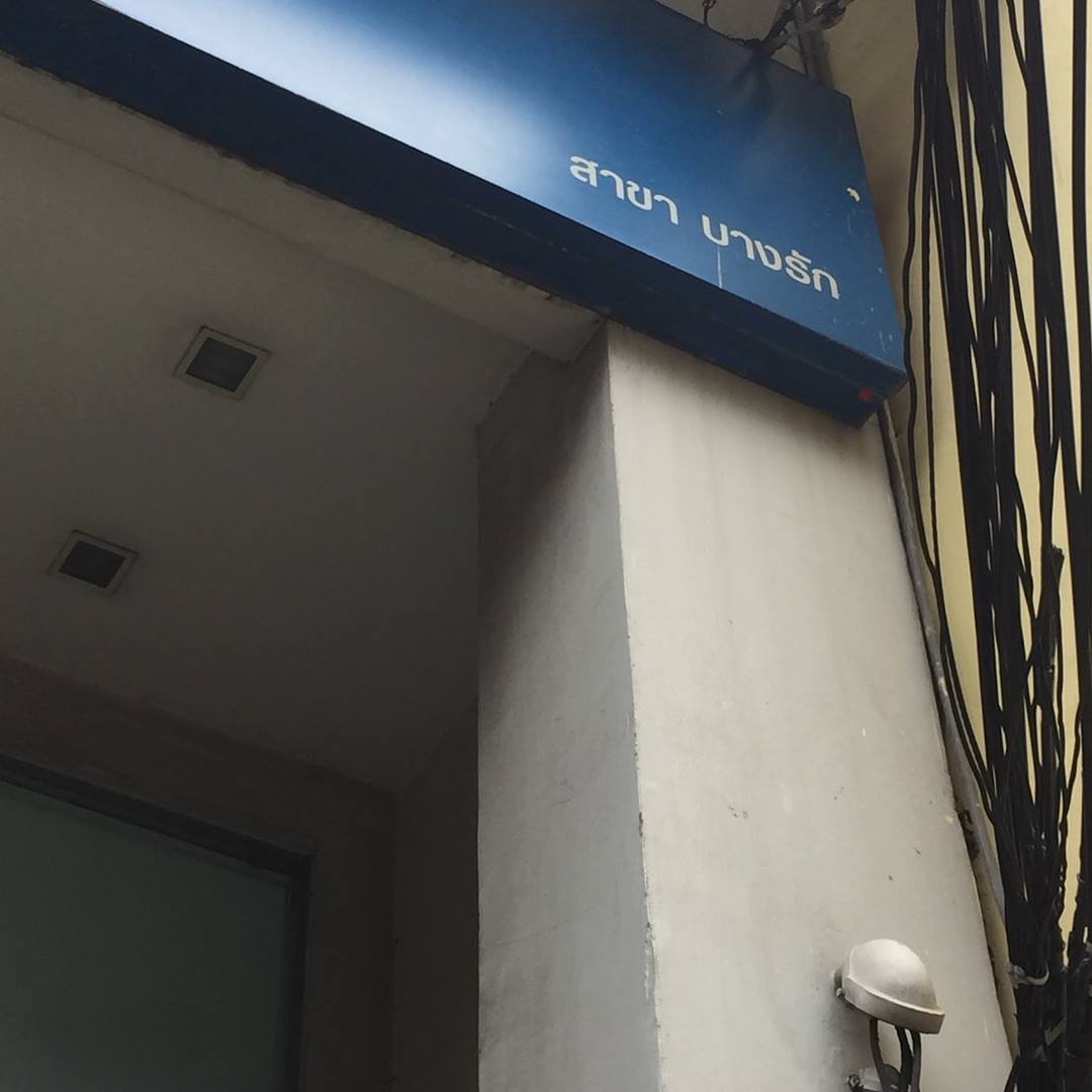 ธนาคารทหารไทย #สาขาบางรัก... - DRK Power Service
