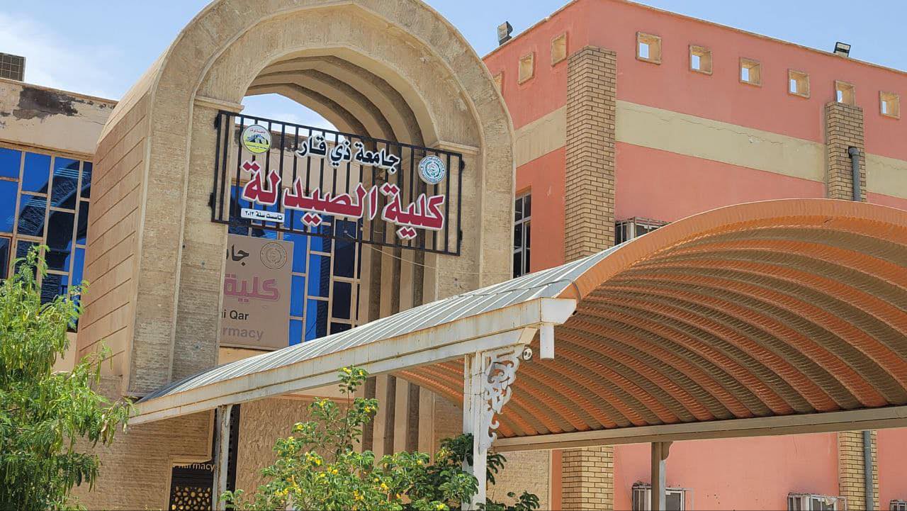 جامعة ذي قار/كلية الصيدلة