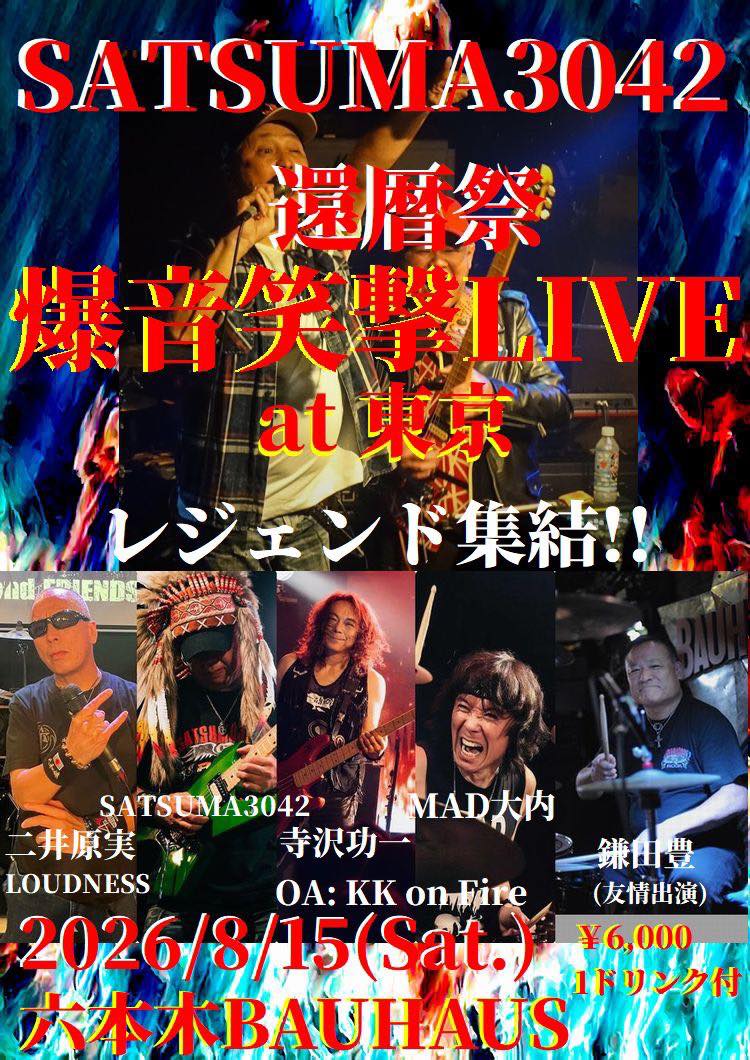 Koichi - SATSUMA3042還暦祭~爆音笑撃LIVE at 東京~ 真夏の夜に