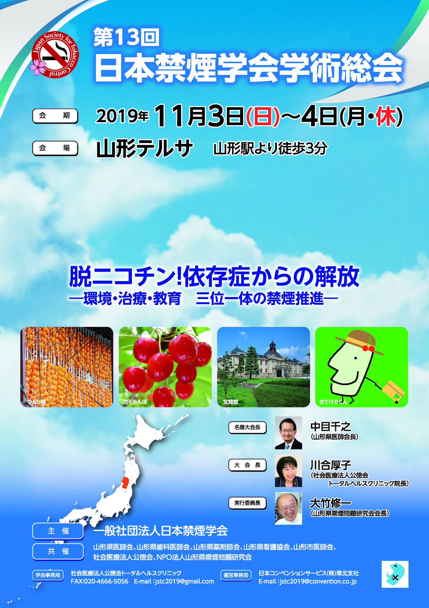 山形県四師会禁煙推進委員会 Home Facebook