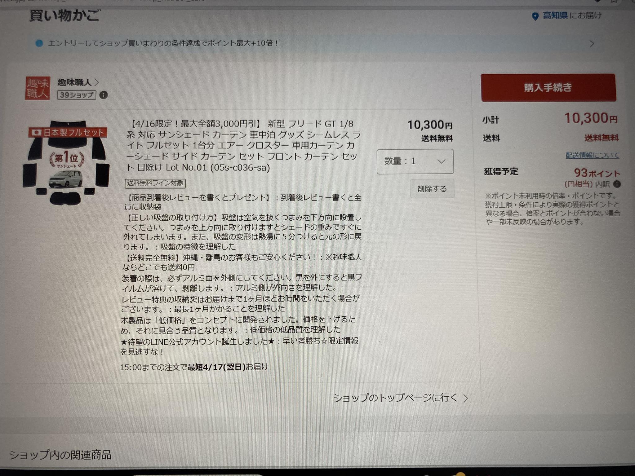 サンシェードについて質問です?‍♀️